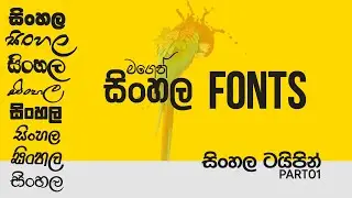 Free Sinhala Fonts Giveaway | Apex, Fm, Sinha fonts, etc. | How to install fonts.