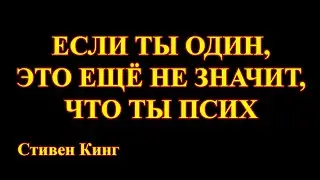 Орлы летают одиноко, бараны пасутся стадами.