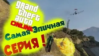 GTA 5 Online с Авером: САМАЯ ЭПИЧНАЯ СЕРИЯ!
