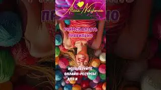 Попетельные видео мастер классы по вязанию - помощь не только для новичков!  #knitting