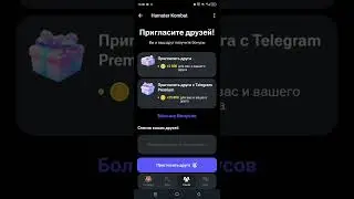 Будь Первым Тапай Хомяка ТГ 
