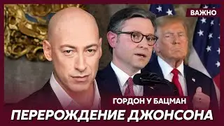 Гордон: Трамп дал команду Джонсону поддержать Украину