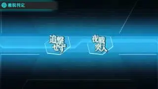 Kantai Collection - Fall Event 2014 - E2 Cleared