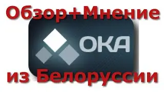 Двери Ока из Белоруссии.Обзор+Мнение 《Канал установка дверей™ Про двери》
