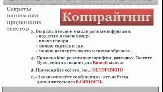 Копирайтинг.mp4