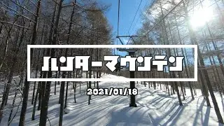 2021年01月18日 ハンターマウンテン