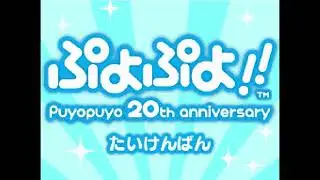 Puyo Puyo!! 20th Anniversary (NDS) [DEMO] - Title Theme