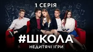 #Школа