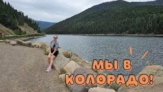 Гуляем по природе Колорадо № 2