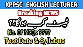 English Lecturer Test Date | Paper Pattern | KPPSC 2021