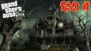GTA 5 : NATASHA JI AND KALUWA GOING HAUNTED HOUSE 2020 (HINDI)