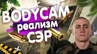 BODYCAM АГРЕССИВНАЯ АТАКА CQB БОДИКАМ ТОП МОМЕНТЫ #fakegun