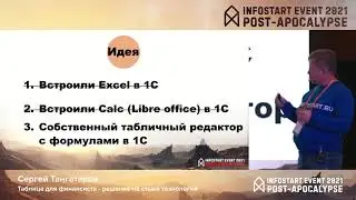 Сергей Тангатаров. Таблица для финансиста – решение на стыке технологий