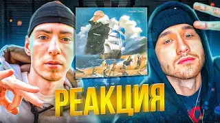 РЕАКЦИЯ КОРЕША: Альбом Cristoforo Colombo от FRIENDLY THUG 52 NGG!