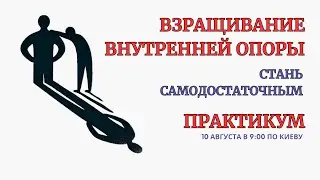 Онлайн Терапия. Взращивание Внутренней Опоры. БЕЗ ЗАПИСИ ЭФИРА после окончания!