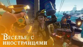 Смешные моменты в || Sea of Thieves