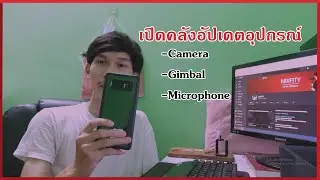 อัปเดตอุปกรณ์ใหม่ของช่อง มีอะไรบ้าง? | VLOG | MIXFITY