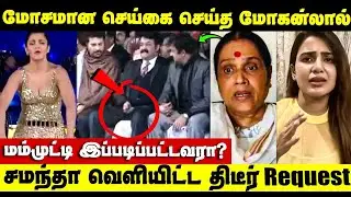 Mohanlal & Mammootty பற்றி புட்டு புட்டு வைத்த நடிகை | Shruti Haasan Dance | Samantha Hema Committee