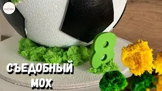 Съедобный МОХ за 3 минуты🥦
