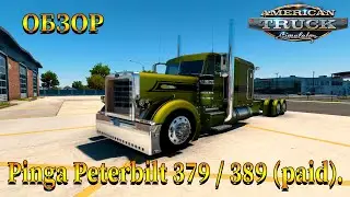 Обзор PINGA Peterbilt 379/389  (paid)