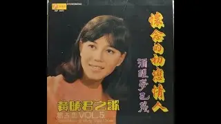 黃曉君      - Love Songs Collection  1