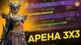 АРЕНА 3х3 - ОБЗОРЫ - ОБЩЕНИЕ