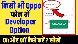 Oppo Phone Me Developer Option Kaise On Kare, How To On Developer Option In Oppo, Oppo Developer