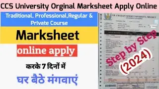 How to apply Marksheet online 2024 | CCS University की मार्कशीट के लिए ऑनलाइन कैसे फॉर्म भरे?