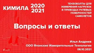 Презентация Тензоболтов: Вопросы и ответы | Японские Измерительные Технологии