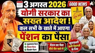 Good News💥 Up  Pension Kab Aayegi | अप्रैल, मई, जून का पैसा आना शुरू 💰|Up Old Age Pension 2026