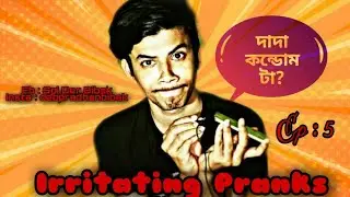 দাদা Condom টা কাকে দেবো?😜। Irritating Prank । Ep : 5। Typical Bangali