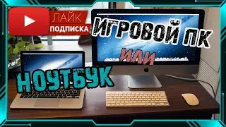 СОБИРАЕМ ПК ЗА ЦЕНУ ИГРОВОГО НОУТБУКА
