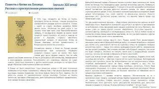 Повесть о битве на Липице. Рассказ о преступлении рязанских князей - Критика