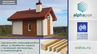 Финский фундамент. Тёплый каркасник смотрится как каменный. Дизайнерский фасад - имитация доски.