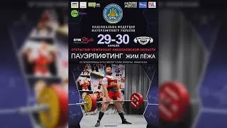 Открытый чемпионат Николаевской области по пауэрлифтингу ФПУ