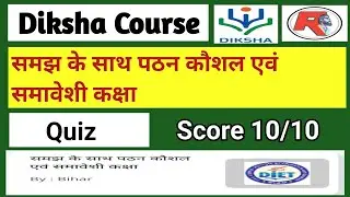 समझ के साथ पठन कौशल एवं समावेशी कक्षा