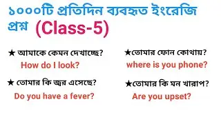 1000+ English Question for Spoken English | Spoken English Sentence with Bengali meaning