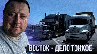 Дальнобой по России 