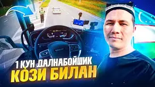 1 кун дальнобойщик кузи билан👀