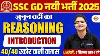 SSC GD NEW VACANCY 2025 | SSC GD REASONING MODEL PAPER | SSC GD 2025 REASONING PRACTICE SET