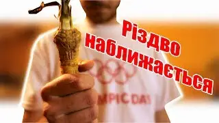 Хрін з ним!