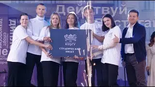 День знаний в ЮУрГУ