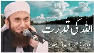 ALLAH Ki Tareef || Maulana Tariq Jameel || Maulana Tariq Jameel Bayan