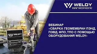 Вебинар 