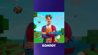 Как выглядел Компот в 10 лет? 