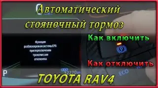 How to engage and disengage the automatic parking brake on a Toyota RAV4 XA50