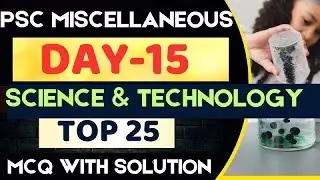 DAY-15 || PSC Miscellaneous ||   SCIENCE & TECH TOP 25 MCQ  || Latest Pattern অনুযায়ী MCQ