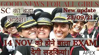 Big Update About NDA Exam 2021|Latest Update About NDA for Girls| NDA For Girls Today's Update |SC