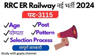 RRC ER Kolkata Apprentice Vacancy 2024🔥🔥|RRC ER Apprentice 2024|RRC ER Apprentice Recruitment 2024
