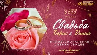 СВАДЬБА ЦЫГАНСКАЯ БОРИС И ДИАНА 27 ИЮНЯ 2023 ГОРОД РЯЗАНЬ